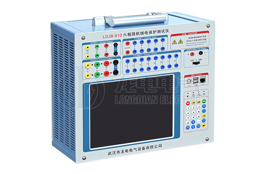 LDJB-910 六相微機繼電保護測試儀