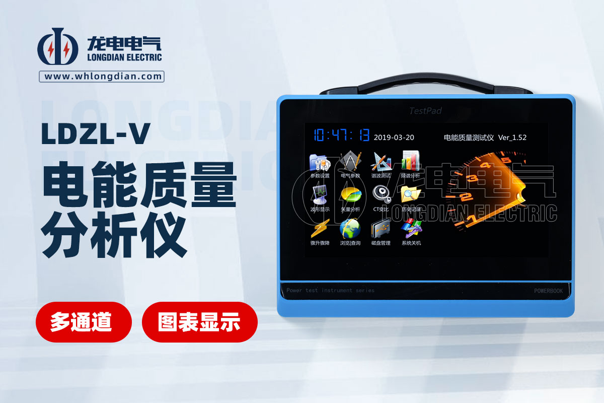 電能質(zhì)量分析儀