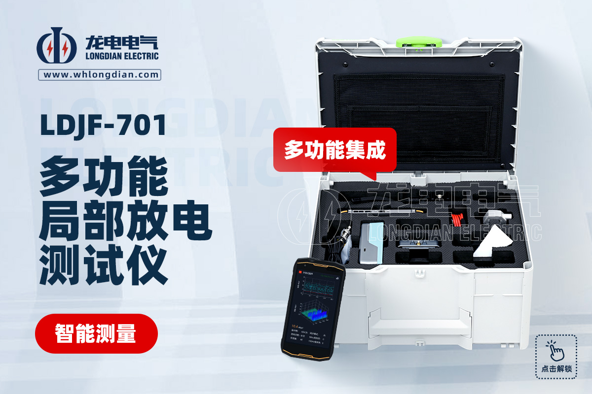 局部放電測試儀