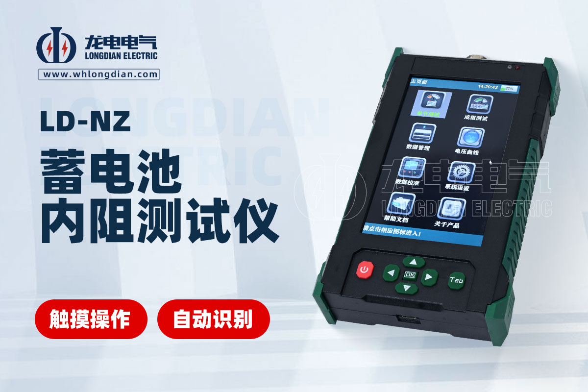 蓄電池內(nèi)阻測(cè)試儀